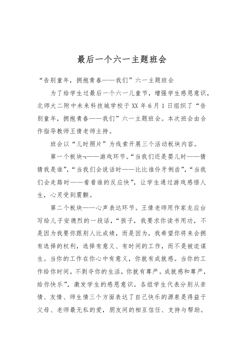 [范本]最后一个六一主题班会-教务文库